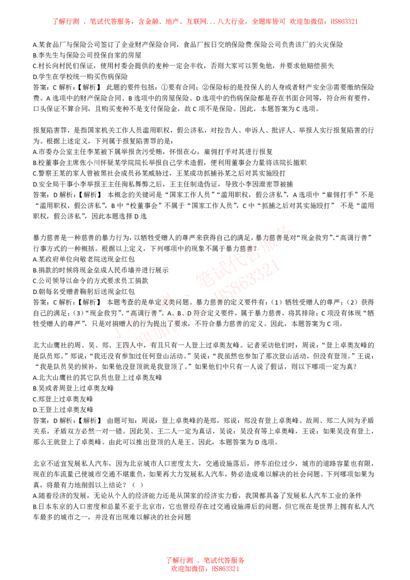 综合能力测试提分题库之逻辑推理题精选320道详解_2025春招题库汇总_八大题库-1_04八大汇总_信永中和_信永中和招聘最新测评真题汇总22-23版-重要