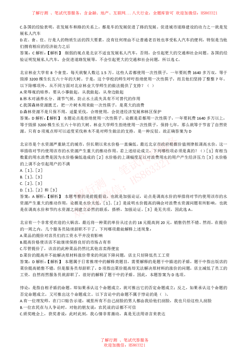 综合能力测试提分题库之逻辑推理题精选320道详解_2025春招题库汇总_八大题库-1_04八大汇总_信永中和_信永中和招聘最新测评真题汇总22-23版-重要