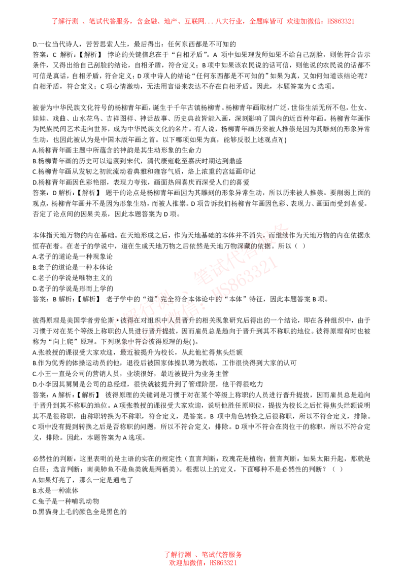 综合能力测试提分题库之逻辑推理题精选320道详解_2025春招题库汇总_八大题库-1_04八大汇总_信永中和_信永中和招聘最新测评真题汇总22-23版-重要