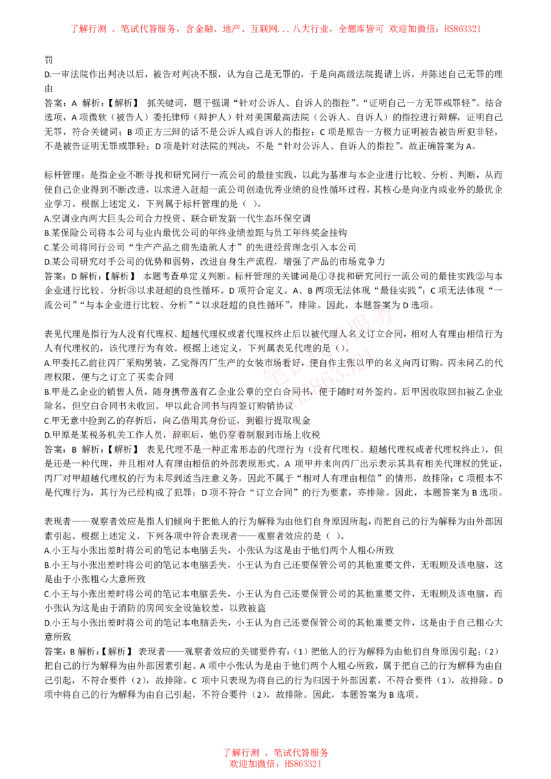 综合能力测试提分题库之逻辑推理题精选320道详解_2025春招题库汇总_八大题库-1_04八大汇总_信永中和_信永中和招聘最新测评真题汇总22-23版-重要