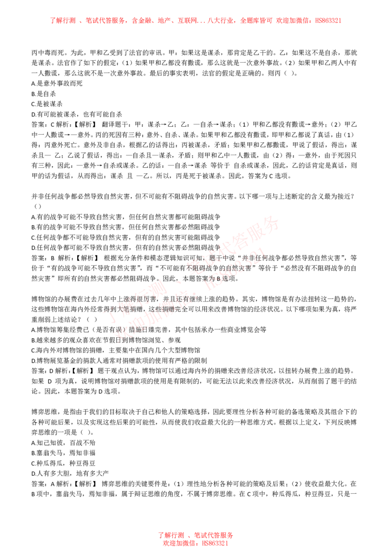 综合能力测试提分题库之逻辑推理题精选320道详解_2025春招题库汇总_八大题库-1_04八大汇总_信永中和_信永中和招聘最新测评真题汇总22-23版-重要