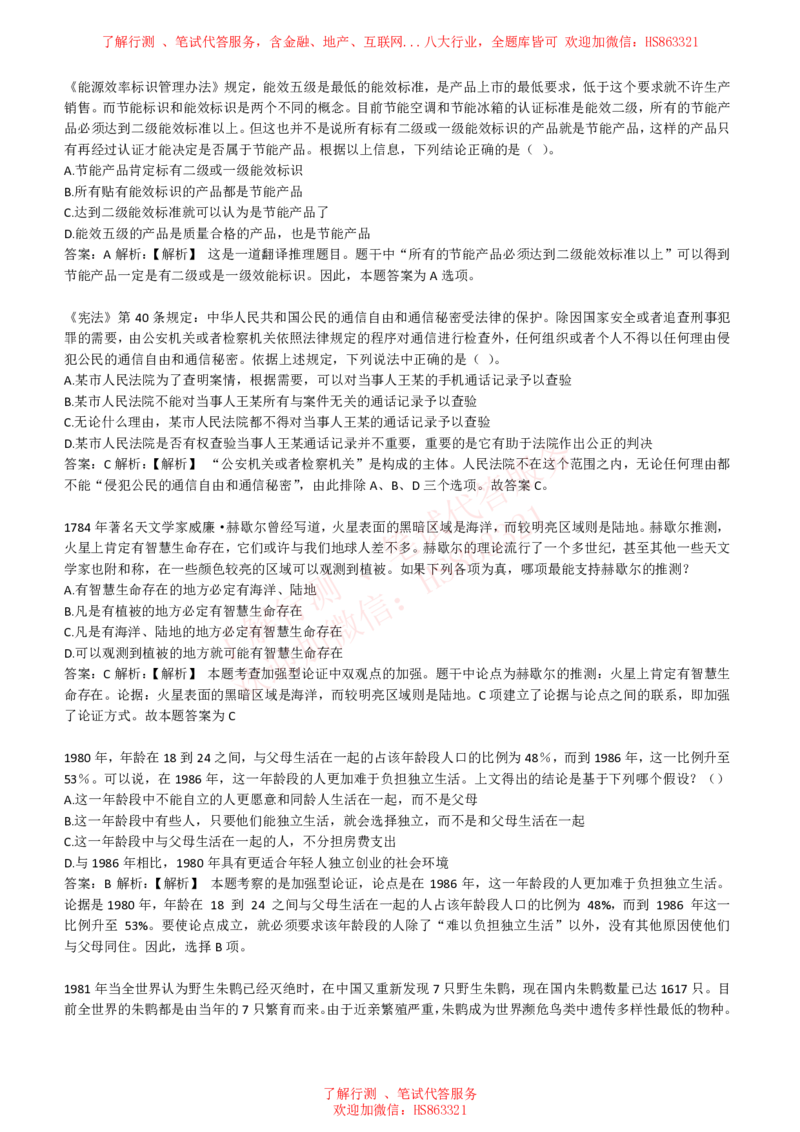 综合能力测试提分题库之逻辑推理题精选320道详解_2025春招题库汇总_八大题库-1_04八大汇总_信永中和_信永中和招聘最新测评真题汇总22-23版-重要