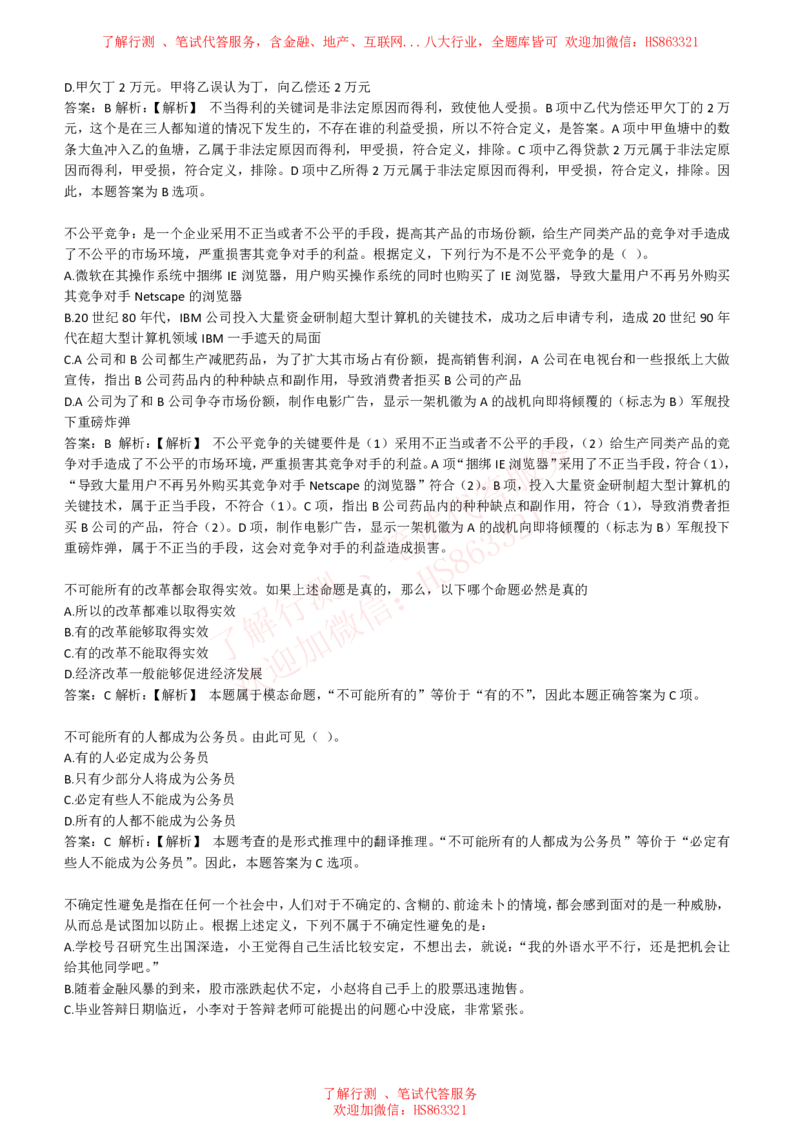 综合能力测试提分题库之逻辑推理题精选320道详解_2025春招题库汇总_八大题库-1_04八大汇总_信永中和_信永中和招聘最新测评真题汇总22-23版-重要