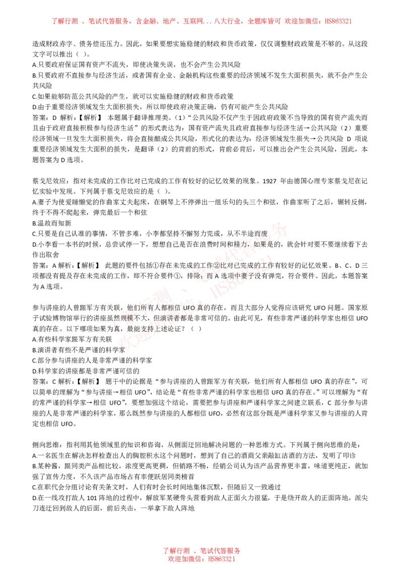 综合能力测试提分题库之逻辑推理题精选320道详解_2025春招题库汇总_八大题库-1_04八大汇总_信永中和_信永中和招聘最新测评真题汇总22-23版-重要