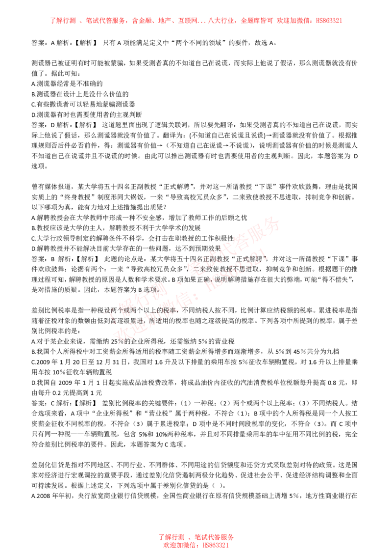 综合能力测试提分题库之逻辑推理题精选320道详解_2025春招题库汇总_八大题库-1_04八大汇总_信永中和_信永中和招聘最新测评真题汇总22-23版-重要