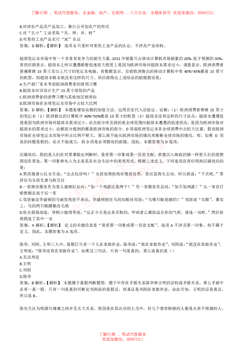 综合能力测试提分题库之逻辑推理题精选320道详解_2025春招题库汇总_八大题库-1_04八大汇总_信永中和_信永中和招聘最新测评真题汇总22-23版-重要