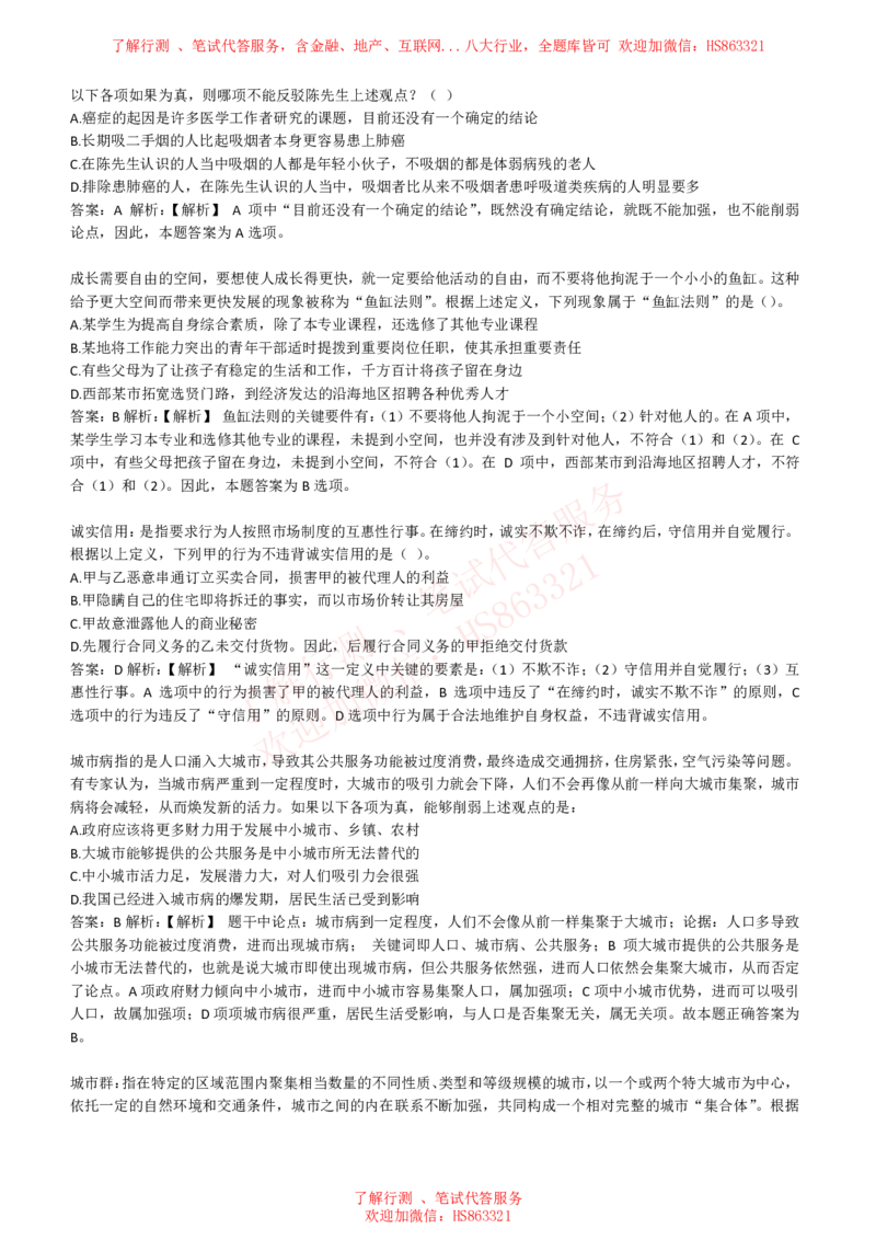 综合能力测试提分题库之逻辑推理题精选320道详解_2025春招题库汇总_八大题库-1_04八大汇总_信永中和_信永中和招聘最新测评真题汇总22-23版-重要