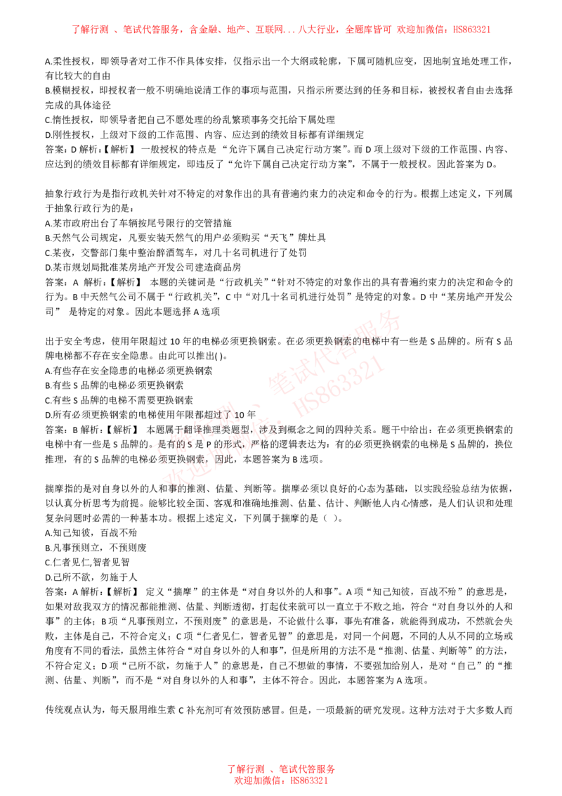 综合能力测试提分题库之逻辑推理题精选320道详解_2025春招题库汇总_八大题库-1_04八大汇总_信永中和_信永中和招聘最新测评真题汇总22-23版-重要