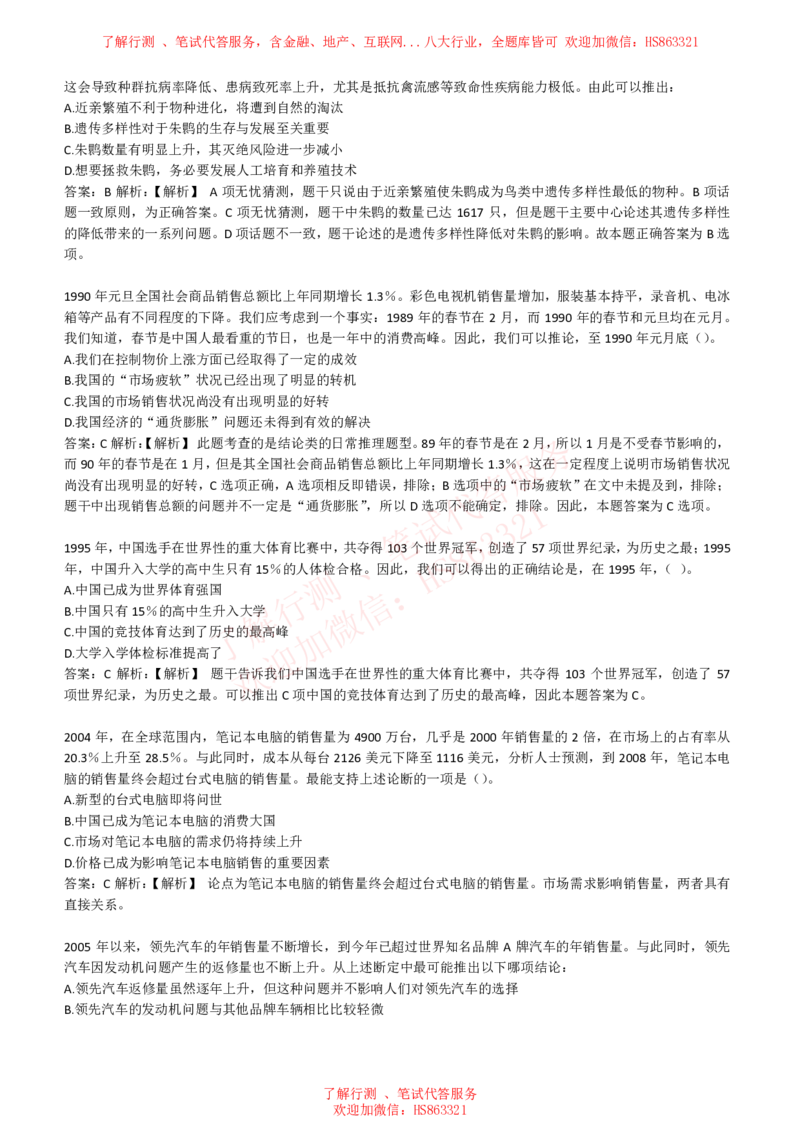 综合能力测试提分题库之逻辑推理题精选320道详解_2025春招题库汇总_八大题库-1_04八大汇总_信永中和_信永中和招聘最新测评真题汇总22-23版-重要