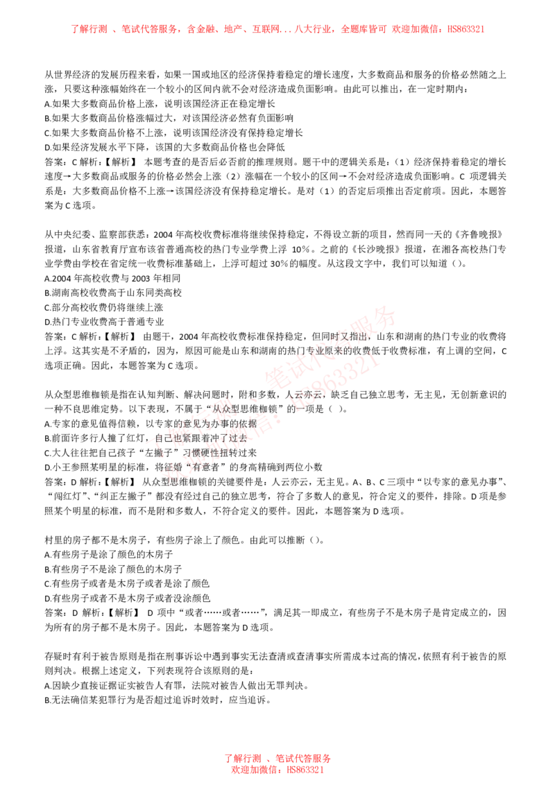 综合能力测试提分题库之逻辑推理题精选320道详解_2025春招题库汇总_八大题库-1_04八大汇总_信永中和_信永中和招聘最新测评真题汇总22-23版-重要
