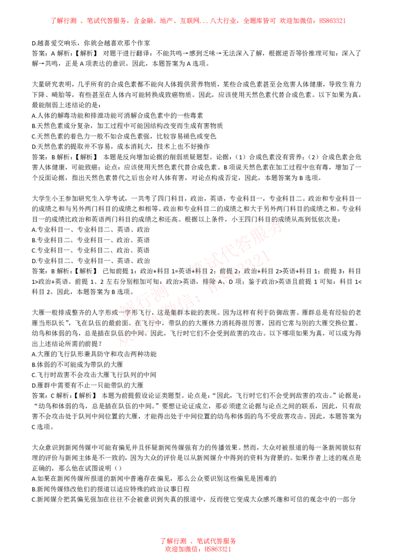 综合能力测试提分题库之逻辑推理题精选320道详解_2025春招题库汇总_八大题库-1_04八大汇总_信永中和_信永中和招聘最新测评真题汇总22-23版-重要