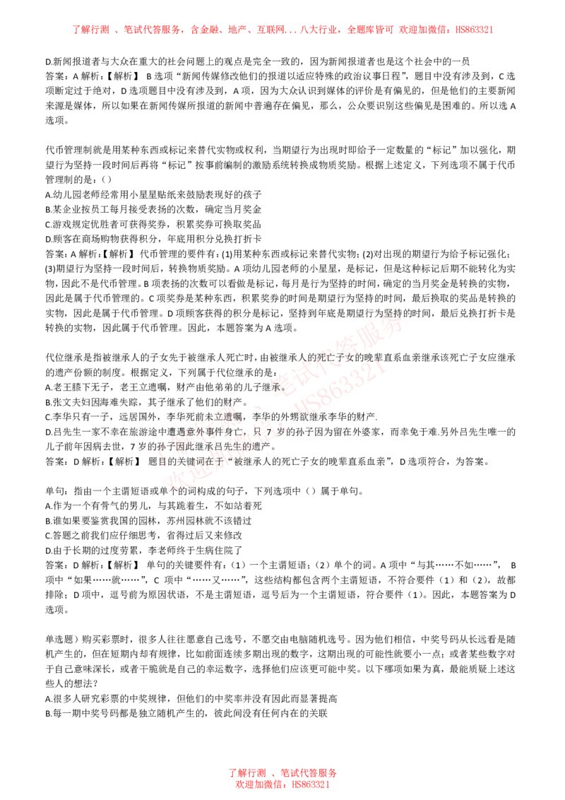 综合能力测试提分题库之逻辑推理题精选320道详解_2025春招题库汇总_八大题库-1_04八大汇总_信永中和_信永中和招聘最新测评真题汇总22-23版-重要