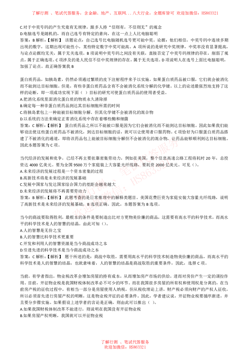 综合能力测试提分题库之逻辑推理题精选320道详解_2025春招题库汇总_八大题库-1_04八大汇总_信永中和_信永中和招聘最新测评真题汇总22-23版-重要