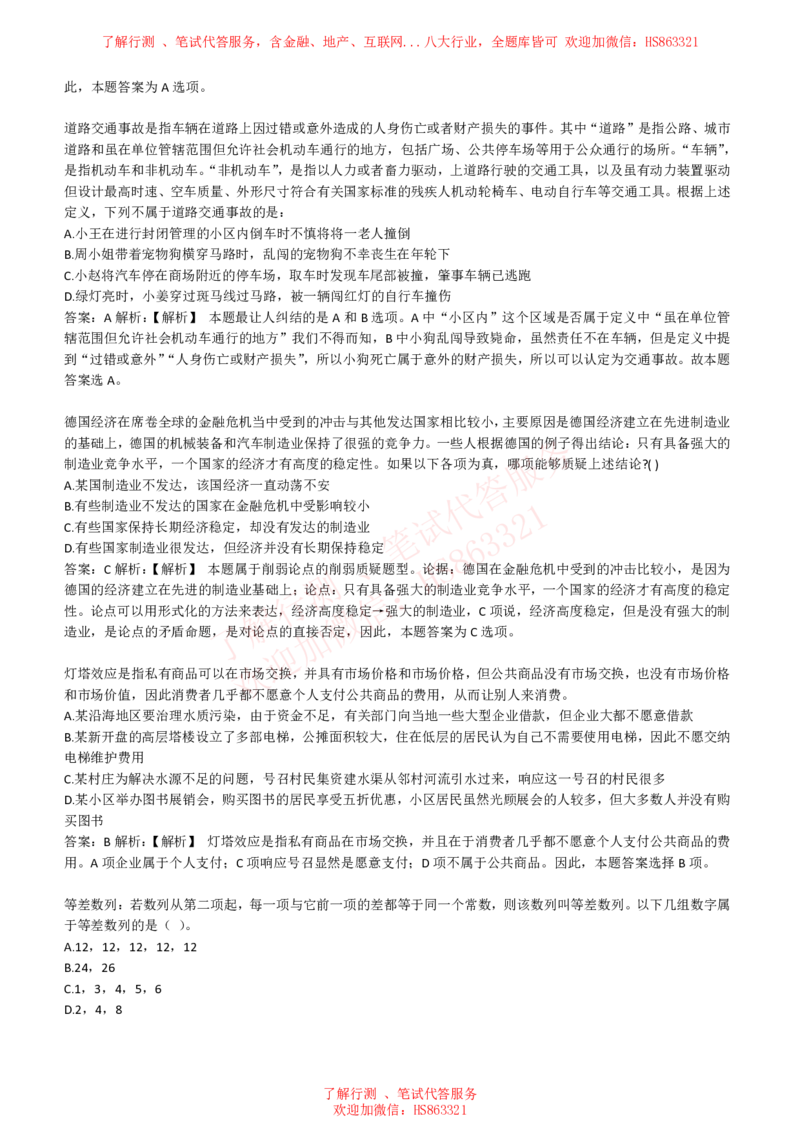 综合能力测试提分题库之逻辑推理题精选320道详解_2025春招题库汇总_八大题库-1_04八大汇总_信永中和_信永中和招聘最新测评真题汇总22-23版-重要