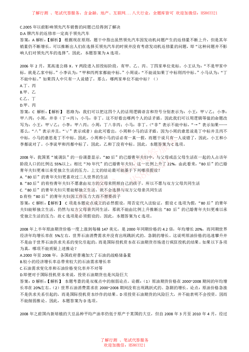 综合能力测试提分题库之逻辑推理题精选320道详解_2025春招题库汇总_八大题库-1_04八大汇总_信永中和_信永中和招聘最新测评真题汇总22-23版-重要