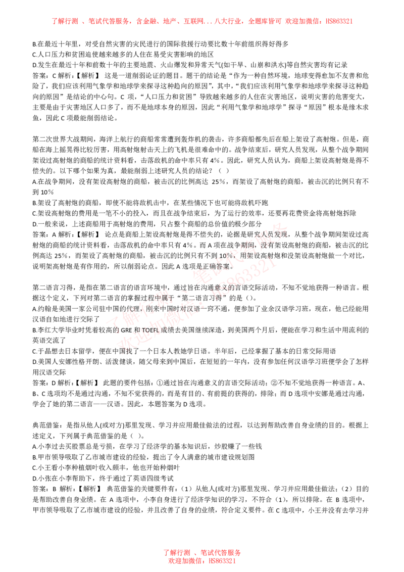 综合能力测试提分题库之逻辑推理题精选320道详解_2025春招题库汇总_八大题库-1_04八大汇总_信永中和_信永中和招聘最新测评真题汇总22-23版-重要