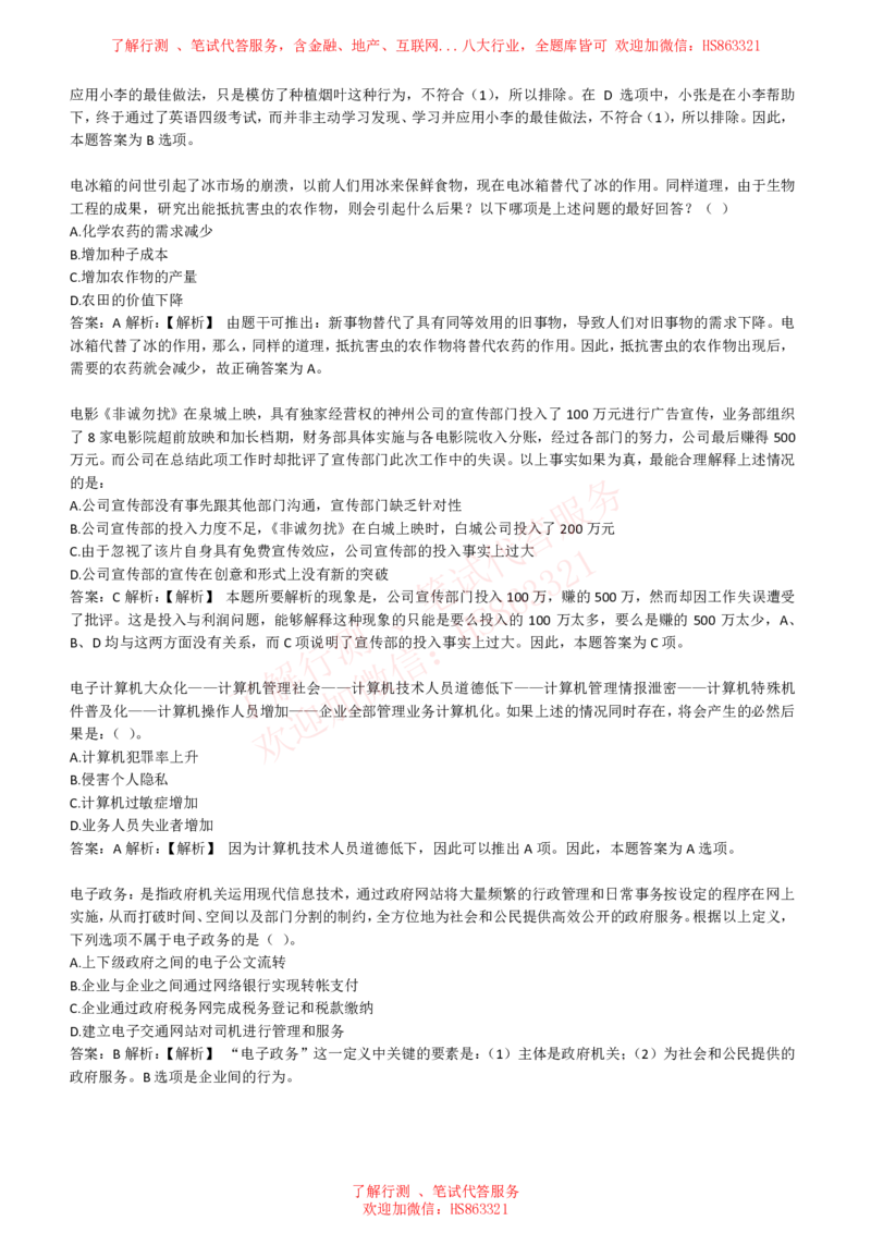 综合能力测试提分题库之逻辑推理题精选320道详解_2025春招题库汇总_八大题库-1_04八大汇总_信永中和_信永中和招聘最新测评真题汇总22-23版-重要