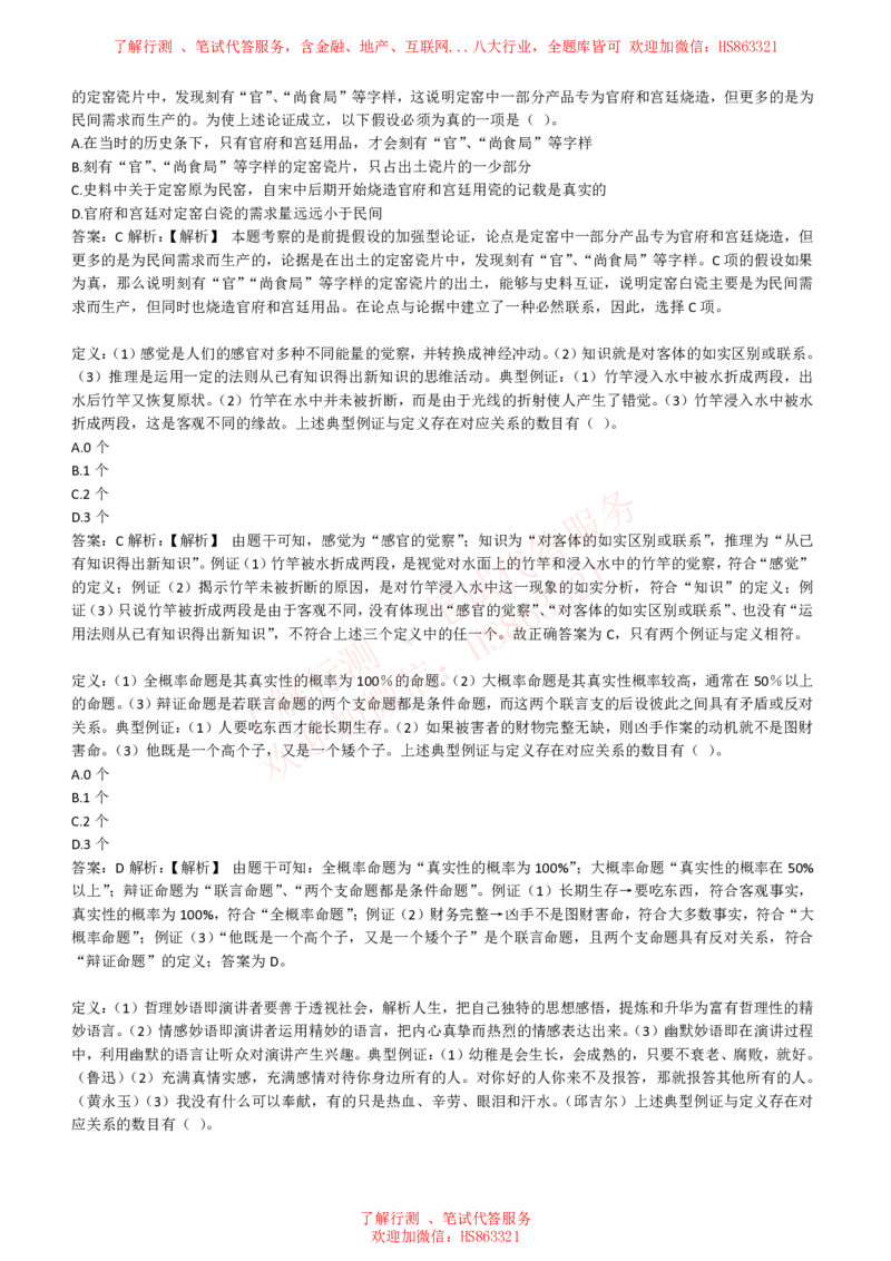 综合能力测试提分题库之逻辑推理题精选320道详解_2025春招题库汇总_八大题库-1_04八大汇总_信永中和_信永中和招聘最新测评真题汇总22-23版-重要