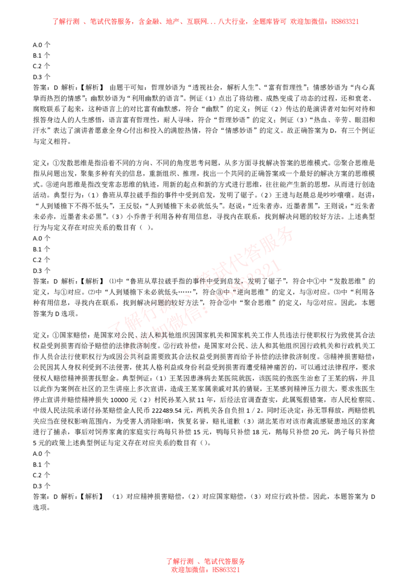 综合能力测试提分题库之逻辑推理题精选320道详解_2025春招题库汇总_八大题库-1_04八大汇总_信永中和_信永中和招聘最新测评真题汇总22-23版-重要