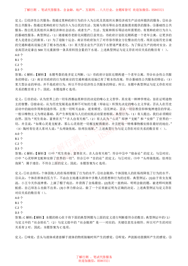 综合能力测试提分题库之逻辑推理题精选320道详解_2025春招题库汇总_八大题库-1_04八大汇总_信永中和_信永中和招聘最新测评真题汇总22-23版-重要