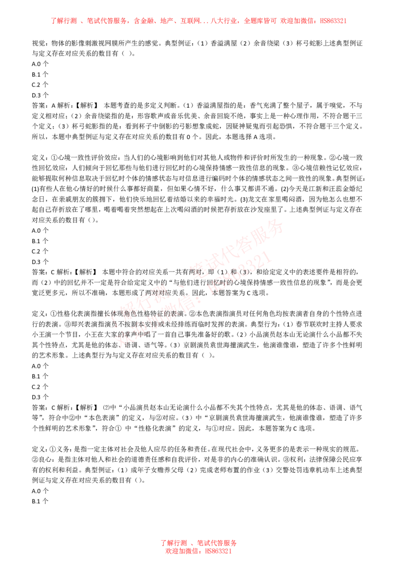 综合能力测试提分题库之逻辑推理题精选320道详解_2025春招题库汇总_八大题库-1_04八大汇总_信永中和_信永中和招聘最新测评真题汇总22-23版-重要