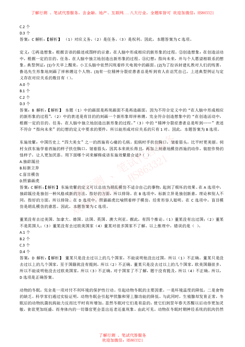 综合能力测试提分题库之逻辑推理题精选320道详解_2025春招题库汇总_八大题库-1_04八大汇总_信永中和_信永中和招聘最新测评真题汇总22-23版-重要