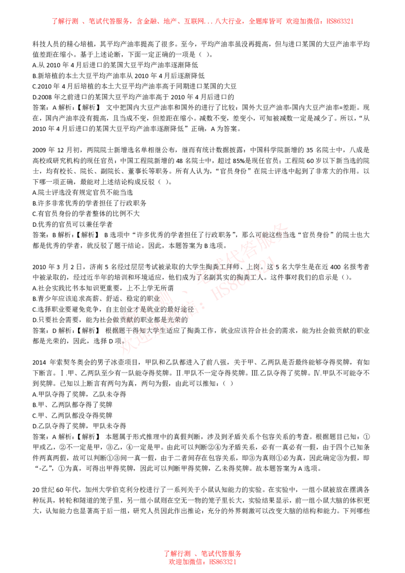 综合能力测试提分题库之逻辑推理题精选320道详解_2025春招题库汇总_八大题库-1_04八大汇总_信永中和_信永中和招聘最新测评真题汇总22-23版-重要