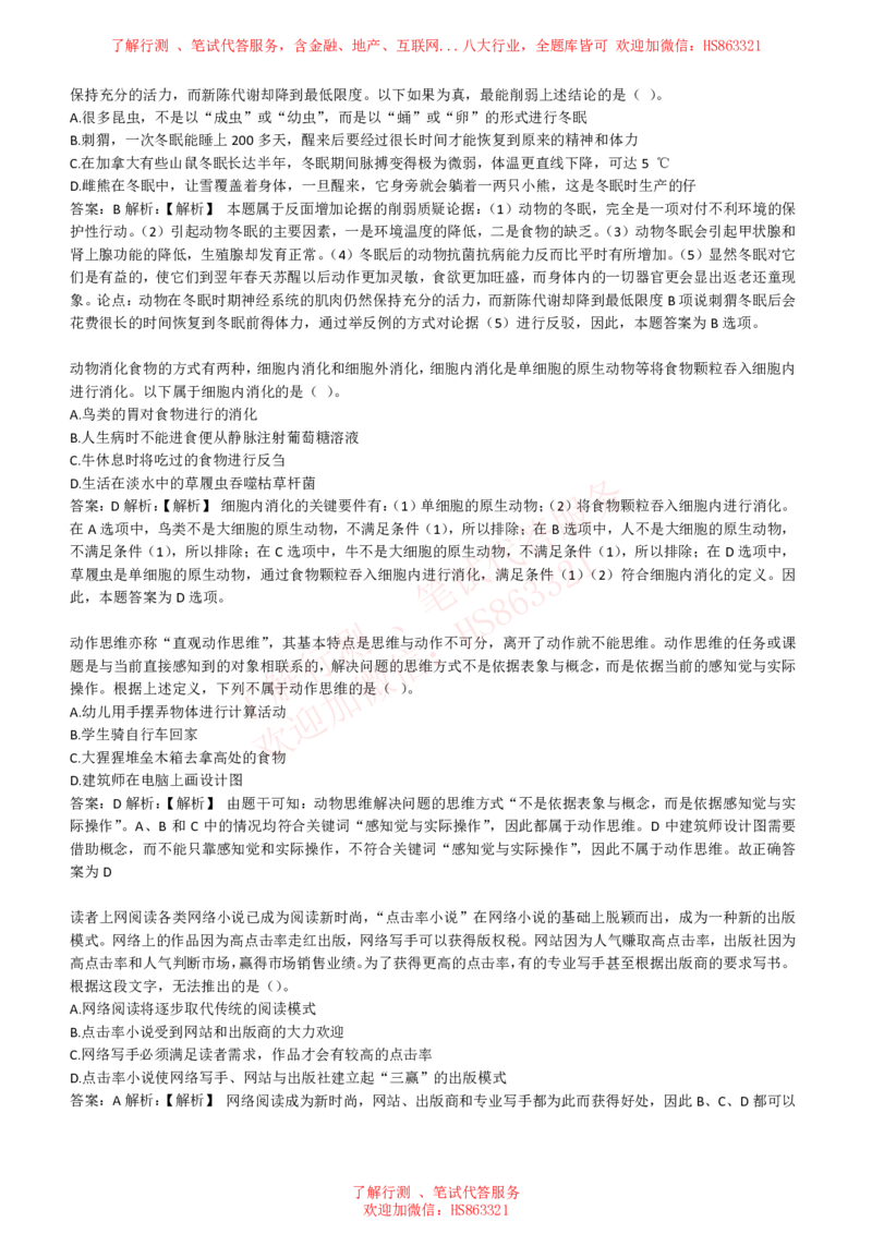 综合能力测试提分题库之逻辑推理题精选320道详解_2025春招题库汇总_八大题库-1_04八大汇总_信永中和_信永中和招聘最新测评真题汇总22-23版-重要