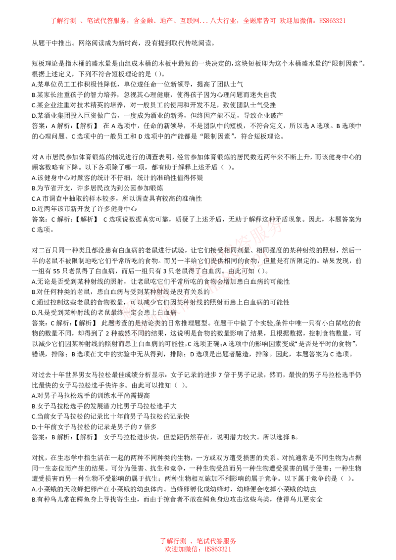 综合能力测试提分题库之逻辑推理题精选320道详解_2025春招题库汇总_八大题库-1_04八大汇总_信永中和_信永中和招聘最新测评真题汇总22-23版-重要