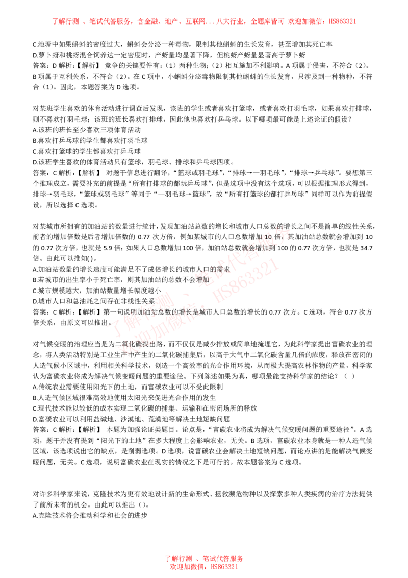 综合能力测试提分题库之逻辑推理题精选320道详解_2025春招题库汇总_八大题库-1_04八大汇总_信永中和_信永中和招聘最新测评真题汇总22-23版-重要