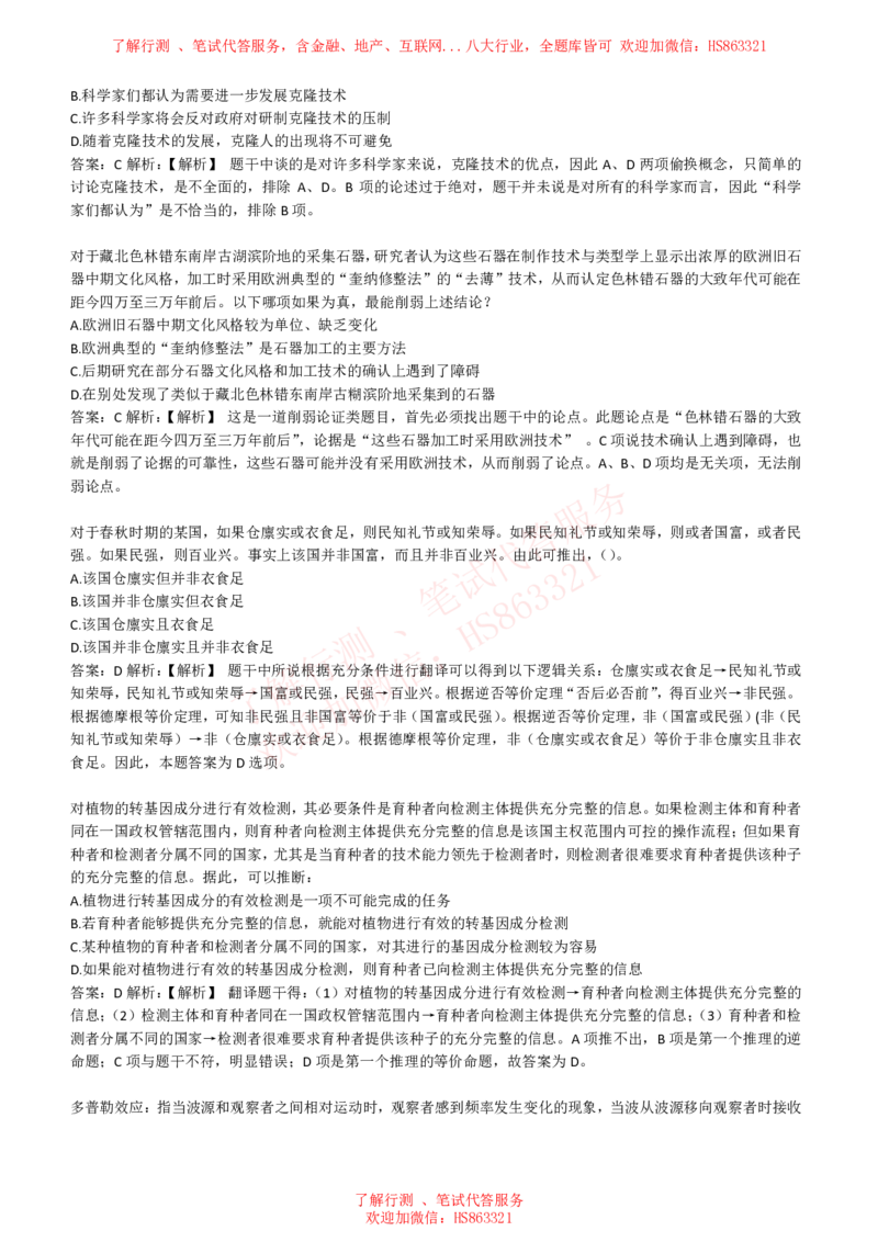 综合能力测试提分题库之逻辑推理题精选320道详解_2025春招题库汇总_八大题库-1_04八大汇总_信永中和_信永中和招聘最新测评真题汇总22-23版-重要