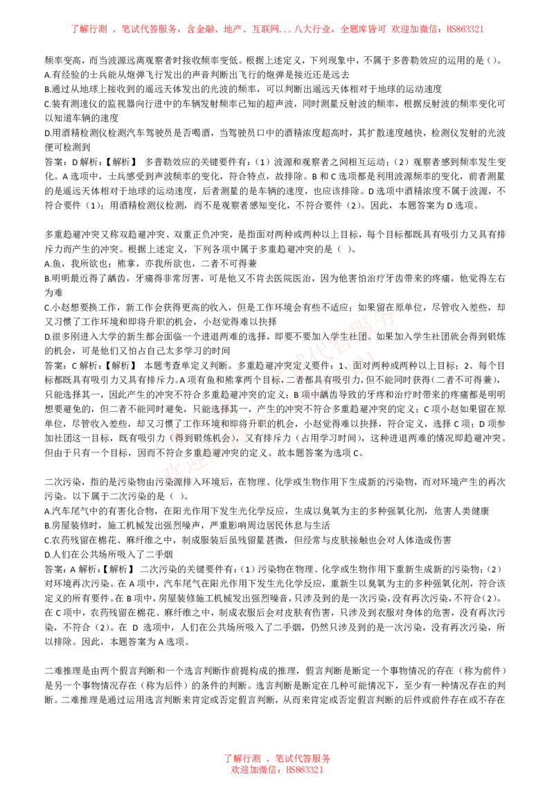 综合能力测试提分题库之逻辑推理题精选320道详解_2025春招题库汇总_八大题库-1_04八大汇总_信永中和_信永中和招聘最新测评真题汇总22-23版-重要