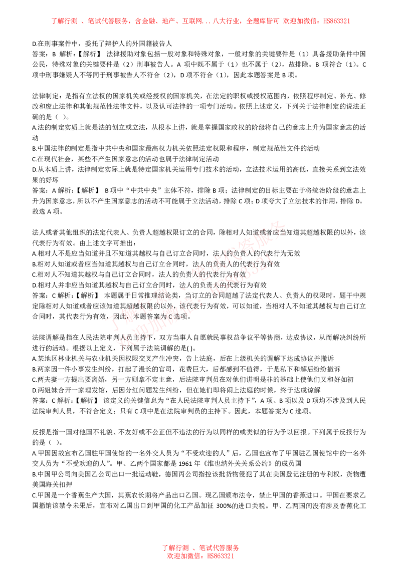 综合能力测试提分题库之逻辑推理题精选320道详解_2025春招题库汇总_八大题库-1_04八大汇总_信永中和_信永中和招聘最新测评真题汇总22-23版-重要
