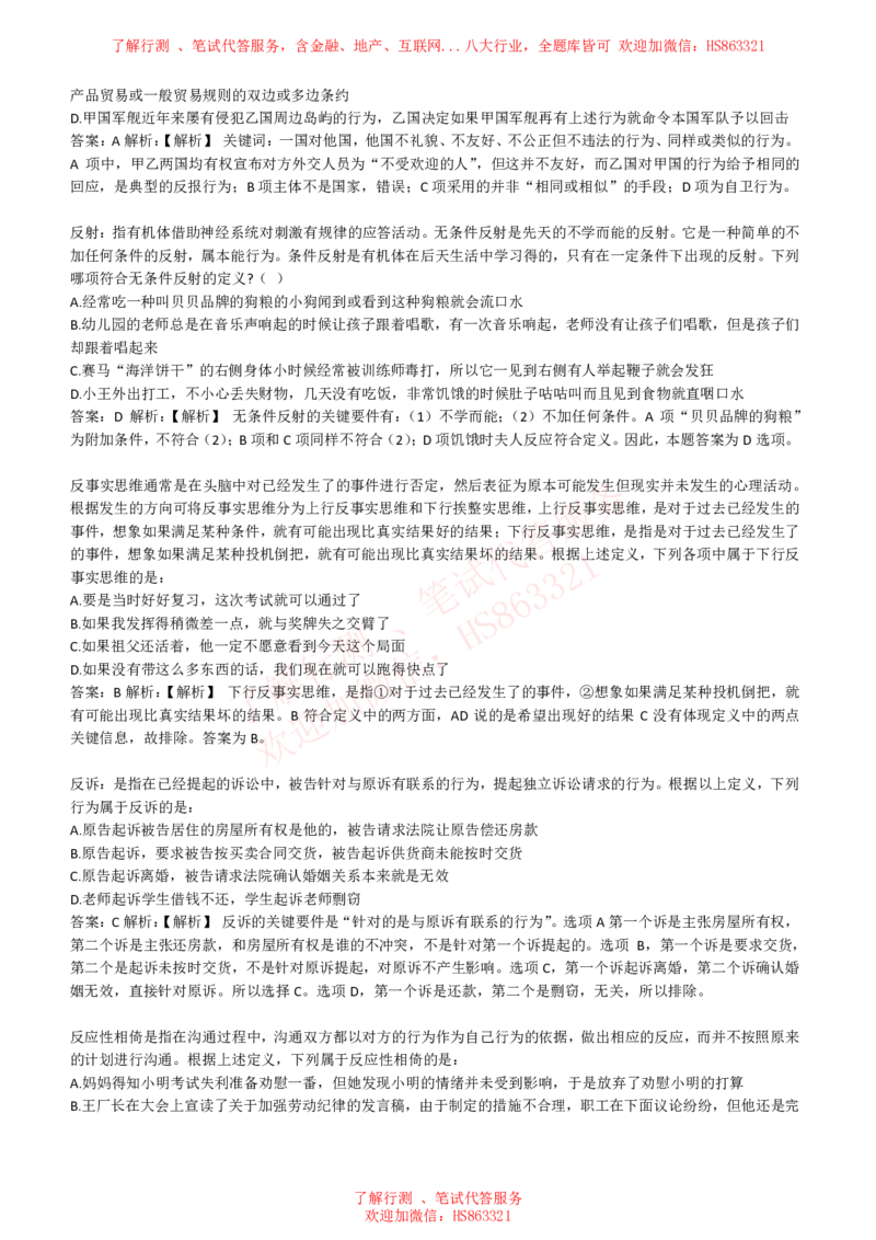 综合能力测试提分题库之逻辑推理题精选320道详解_2025春招题库汇总_八大题库-1_04八大汇总_信永中和_信永中和招聘最新测评真题汇总22-23版-重要