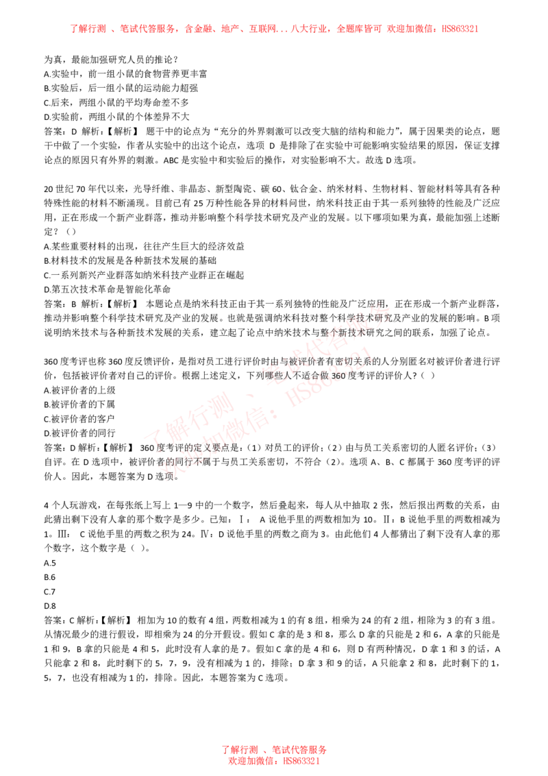 综合能力测试提分题库之逻辑推理题精选320道详解_2025春招题库汇总_八大题库-1_04八大汇总_信永中和_信永中和招聘最新测评真题汇总22-23版-重要