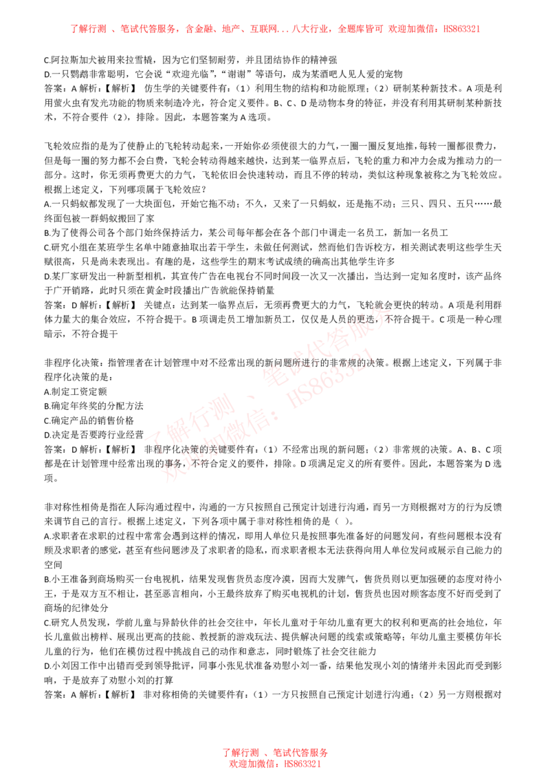 综合能力测试提分题库之逻辑推理题精选320道详解_2025春招题库汇总_八大题库-1_04八大汇总_信永中和_信永中和招聘最新测评真题汇总22-23版-重要