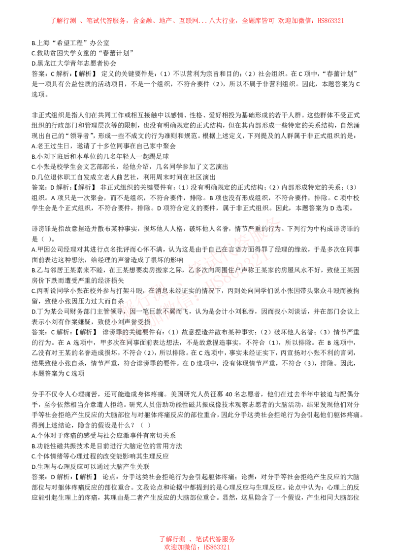 综合能力测试提分题库之逻辑推理题精选320道详解_2025春招题库汇总_八大题库-1_04八大汇总_信永中和_信永中和招聘最新测评真题汇总22-23版-重要