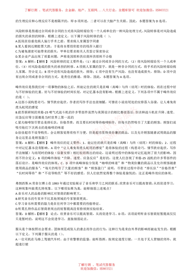 综合能力测试提分题库之逻辑推理题精选320道详解_2025春招题库汇总_八大题库-1_04八大汇总_信永中和_信永中和招聘最新测评真题汇总22-23版-重要