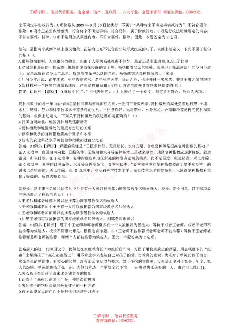 综合能力测试提分题库之逻辑推理题精选320道详解_2025春招题库汇总_八大题库-1_04八大汇总_信永中和_信永中和招聘最新测评真题汇总22-23版-重要