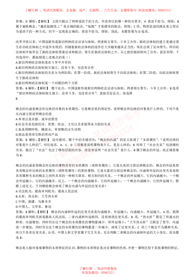 综合能力测试提分题库之逻辑推理题精选320道详解_2025春招题库汇总_八大题库-1_04八大汇总_信永中和_信永中和招聘最新测评真题汇总22-23版-重要