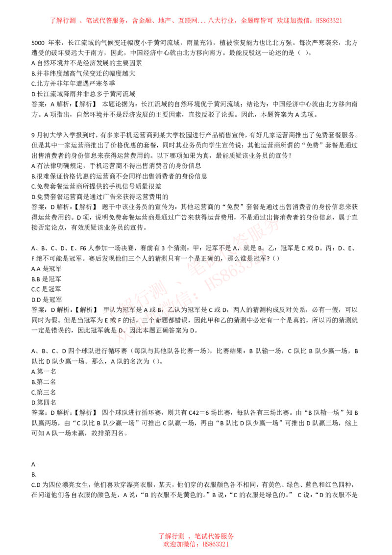 综合能力测试提分题库之逻辑推理题精选320道详解_2025春招题库汇总_八大题库-1_04八大汇总_信永中和_信永中和招聘最新测评真题汇总22-23版-重要
