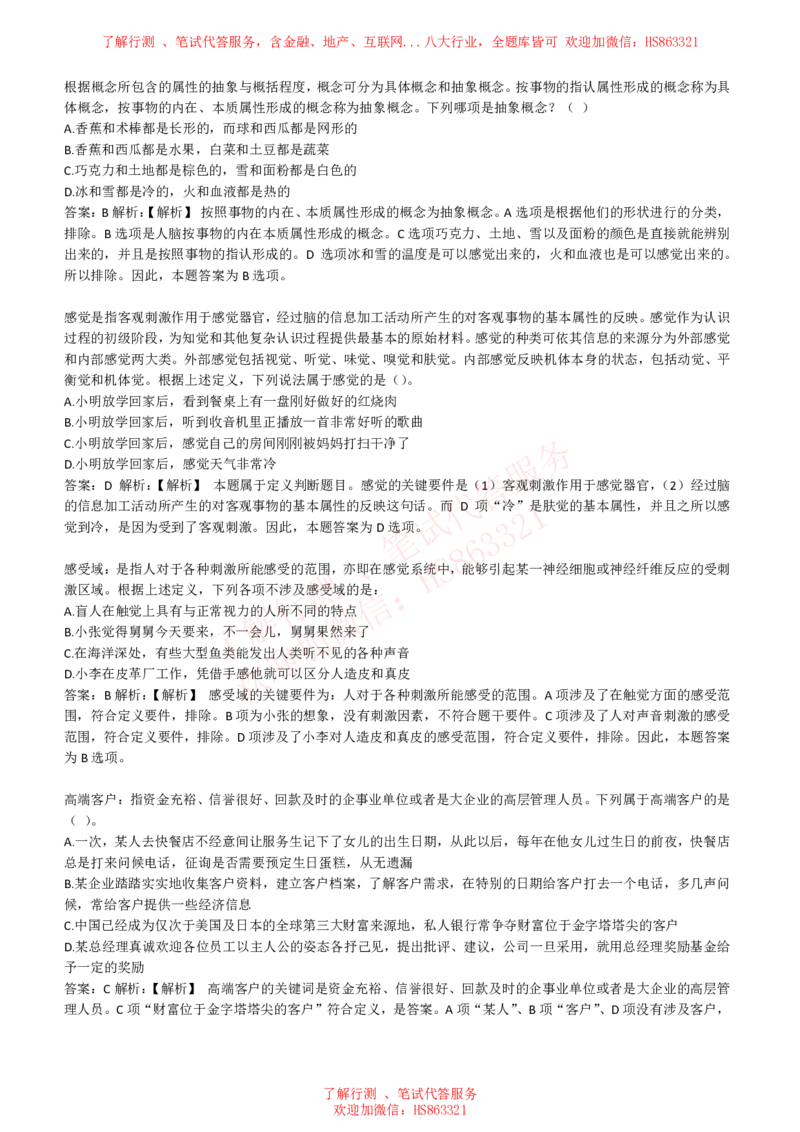 综合能力测试提分题库之逻辑推理题精选320道详解_2025春招题库汇总_八大题库-1_04八大汇总_信永中和_信永中和招聘最新测评真题汇总22-23版-重要