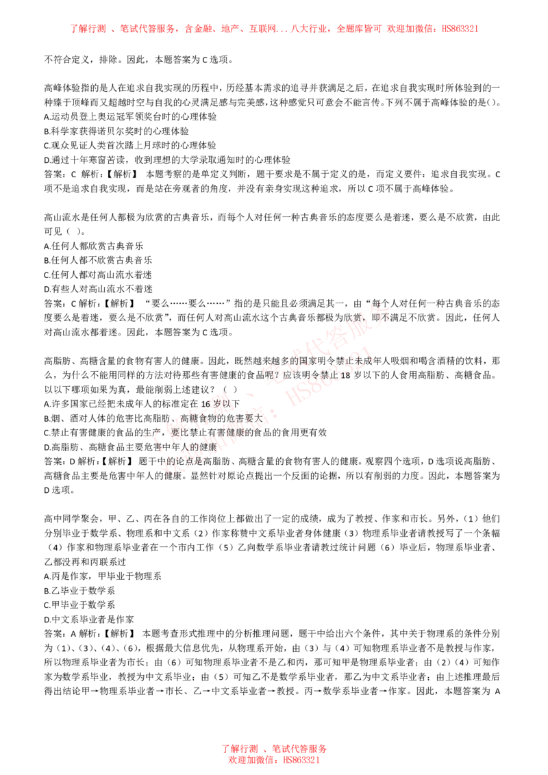 综合能力测试提分题库之逻辑推理题精选320道详解_2025春招题库汇总_八大题库-1_04八大汇总_信永中和_信永中和招聘最新测评真题汇总22-23版-重要