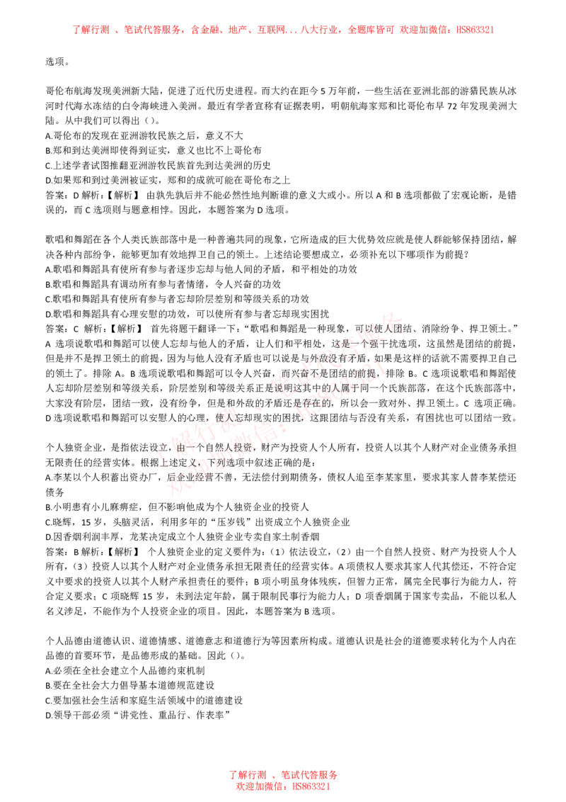 综合能力测试提分题库之逻辑推理题精选320道详解_2025春招题库汇总_八大题库-1_04八大汇总_信永中和_信永中和招聘最新测评真题汇总22-23版-重要