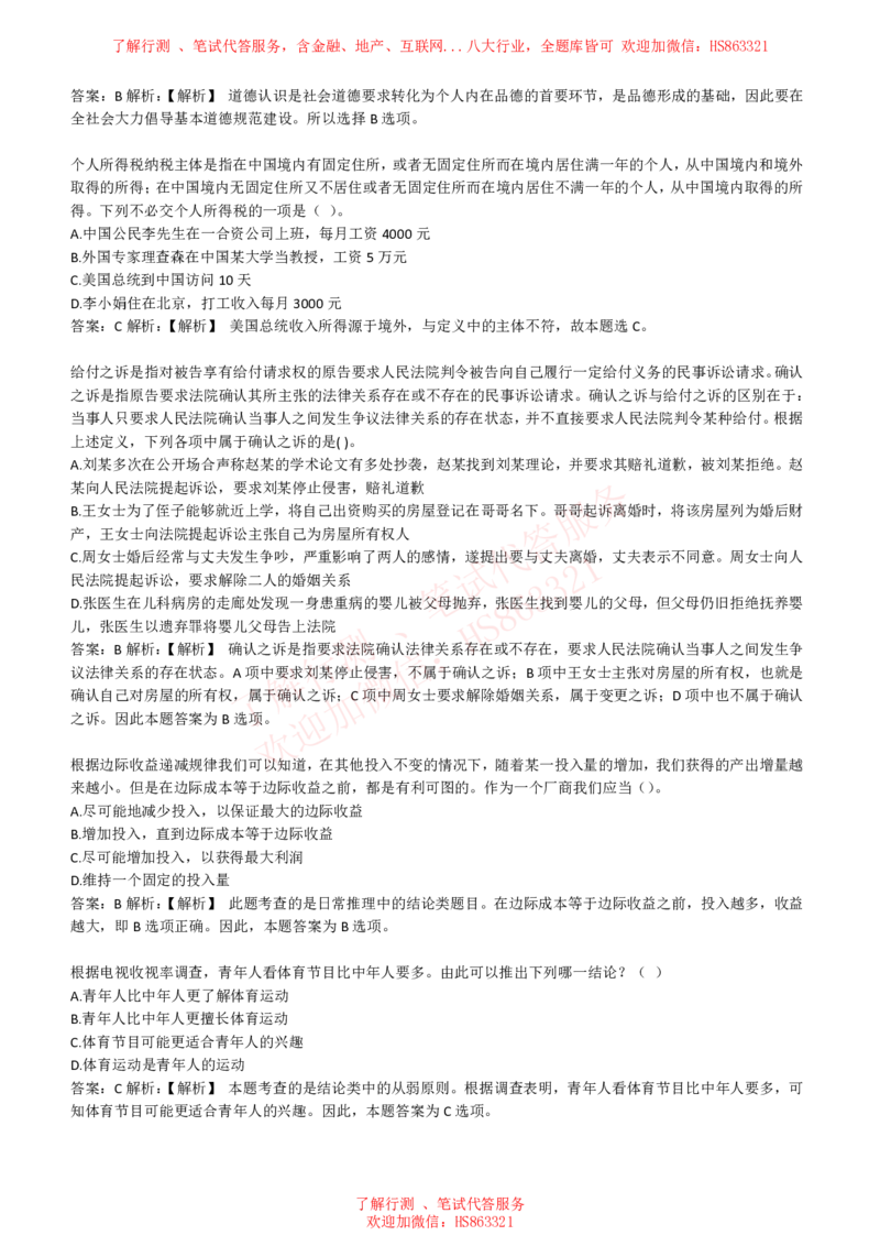 综合能力测试提分题库之逻辑推理题精选320道详解_2025春招题库汇总_八大题库-1_04八大汇总_信永中和_信永中和招聘最新测评真题汇总22-23版-重要