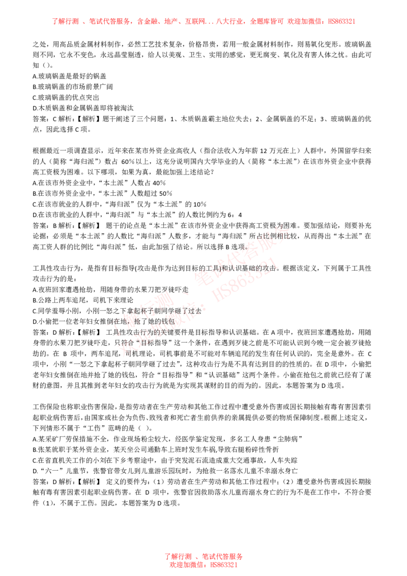 综合能力测试提分题库之逻辑推理题精选320道详解_2025春招题库汇总_八大题库-1_04八大汇总_信永中和_信永中和招聘最新测评真题汇总22-23版-重要