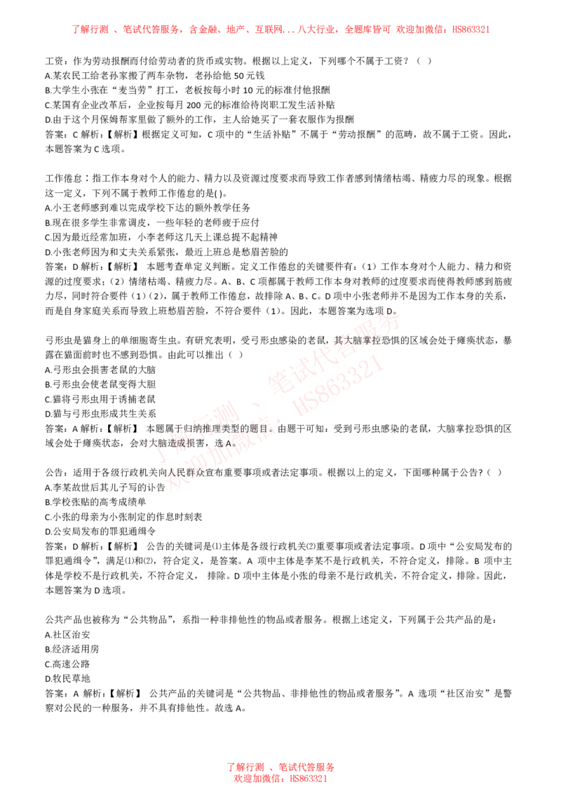 综合能力测试提分题库之逻辑推理题精选320道详解_2025春招题库汇总_八大题库-1_04八大汇总_信永中和_信永中和招聘最新测评真题汇总22-23版-重要