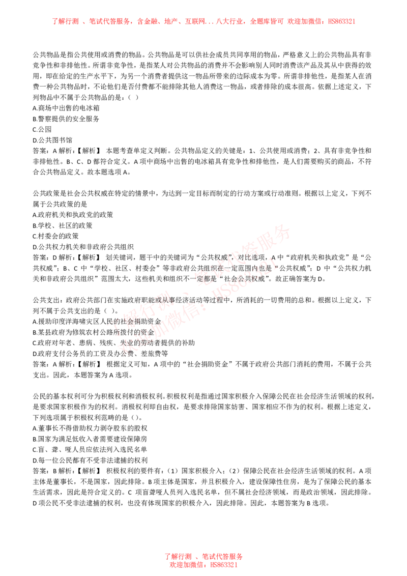 综合能力测试提分题库之逻辑推理题精选320道详解_2025春招题库汇总_八大题库-1_04八大汇总_信永中和_信永中和招聘最新测评真题汇总22-23版-重要