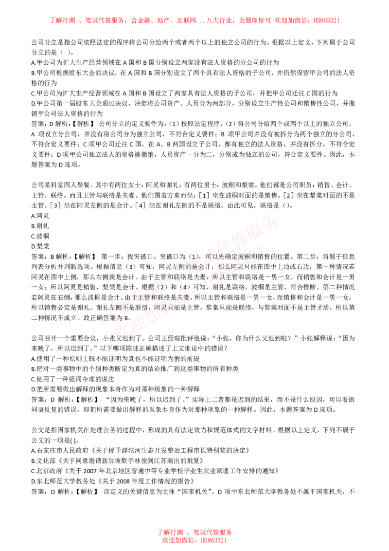 综合能力测试提分题库之逻辑推理题精选320道详解_2025春招题库汇总_八大题库-1_04八大汇总_信永中和_信永中和招聘最新测评真题汇总22-23版-重要
