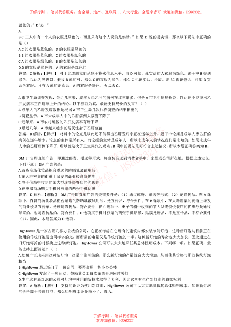 综合能力测试提分题库之逻辑推理题精选320道详解_2025春招题库汇总_八大题库-1_04八大汇总_信永中和_信永中和招聘最新测评真题汇总22-23版-重要